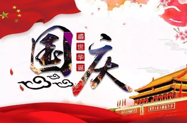 超倫科技國(guó)慶節(jié) 超倫科技國(guó)慶節(jié)