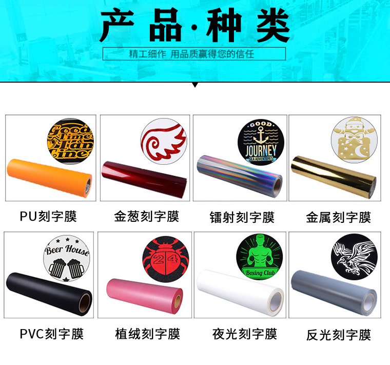 植絨刻字膜 植絨刻字膜