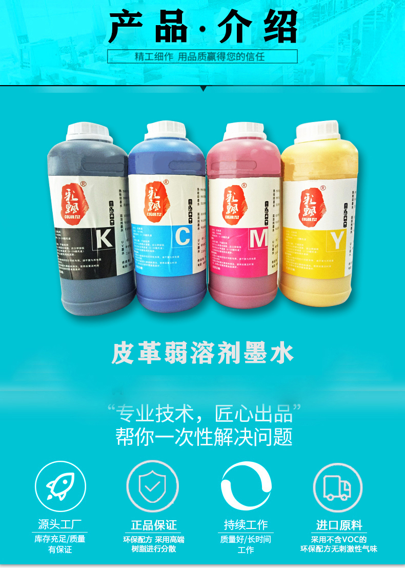 皮革弱溶劑墨水 皮革弱溶劑墨水