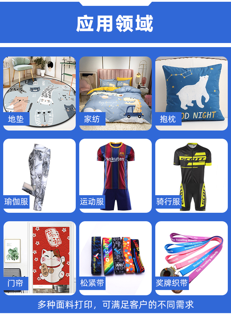 數碼印花機應用領域